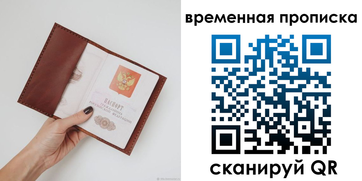 временная прописка в Заводоуковске