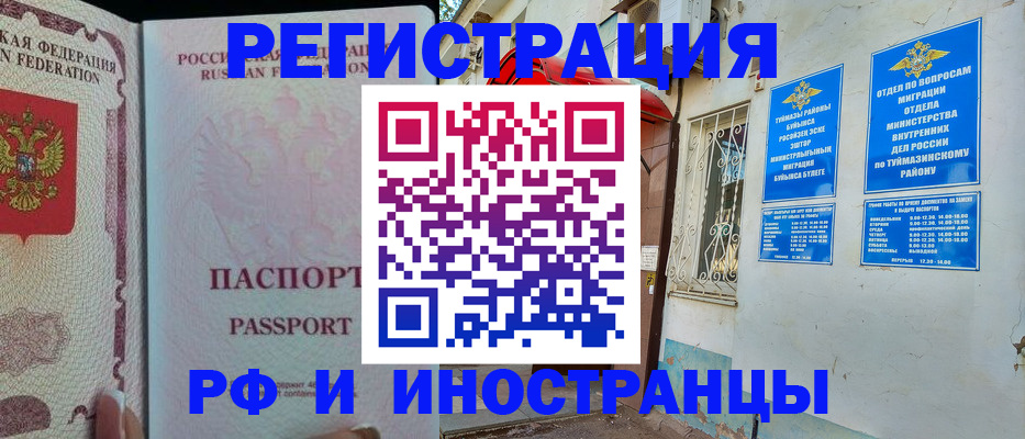 временная регистрация для школы в Заводоуковске